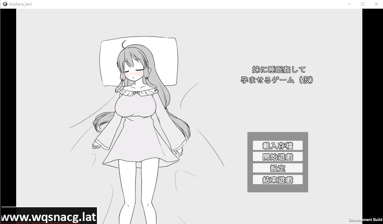 [SLG/汉化] 让妹妹睡觉并怀运的游戏 妹に睡眠○して运ませるゲーム(仮)官方中文版 [500M] - 造梦少女游戏网-造梦少女游戏造梦少女游戏网