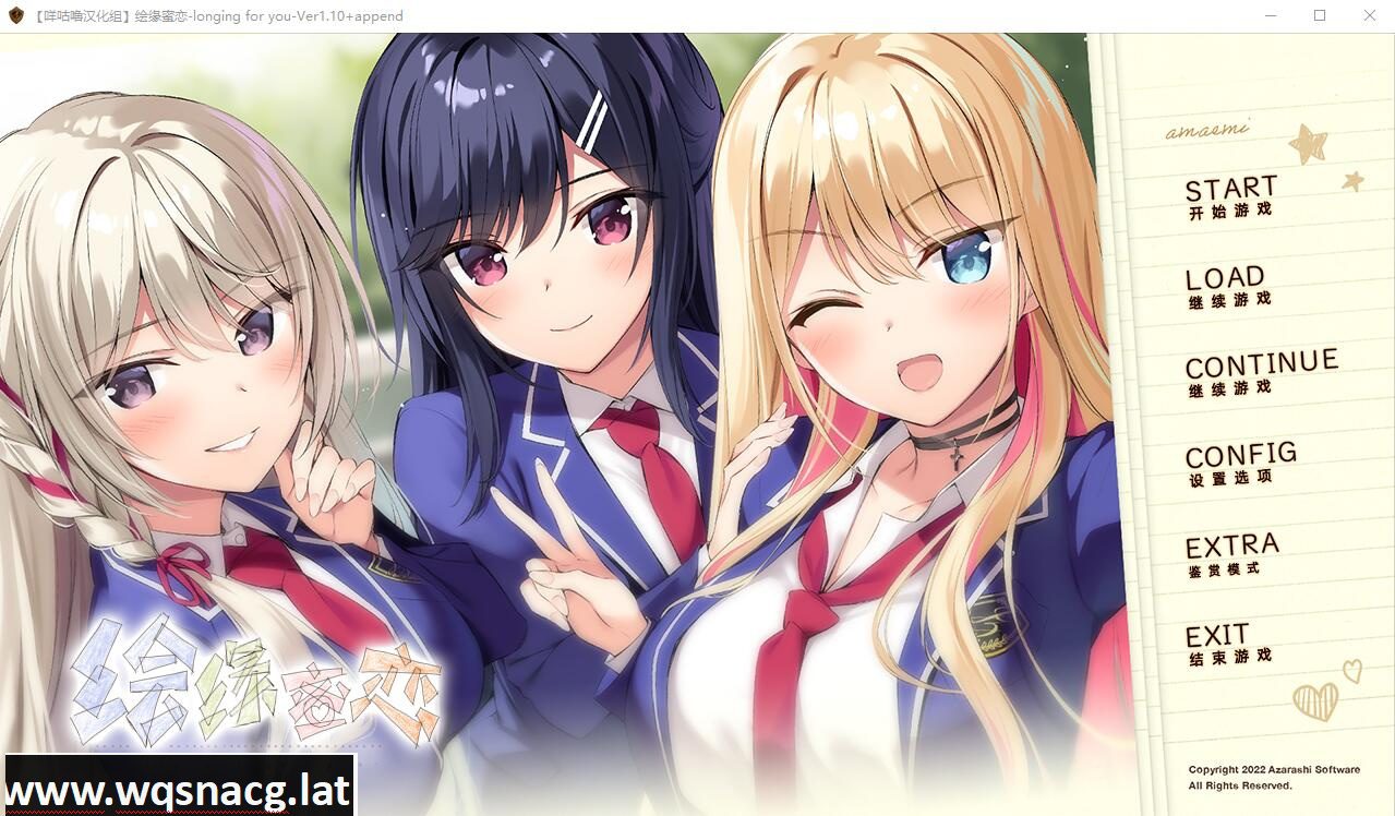 [ADV/中文] 绘缘蜜恋-アマエミ-longing for you-精翻汉化版+全CG存档★全CV [5.9G] - 造梦少女游戏网-造梦少女游戏造梦少女游戏网