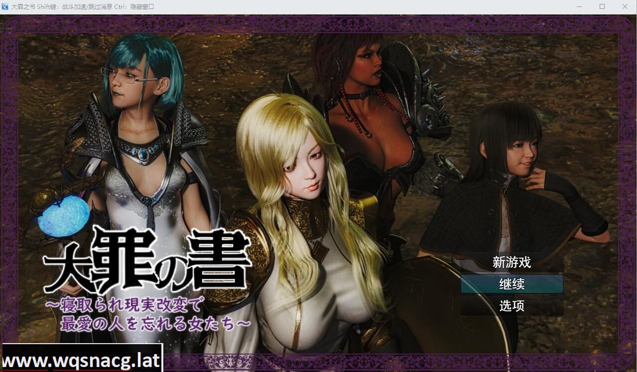 [亚洲风SLG/汉化] 大罪之书 Ver1.03 AI汉化版+全回想存档 [多空/1.8G]-造梦少女游戏造梦少女游戏网