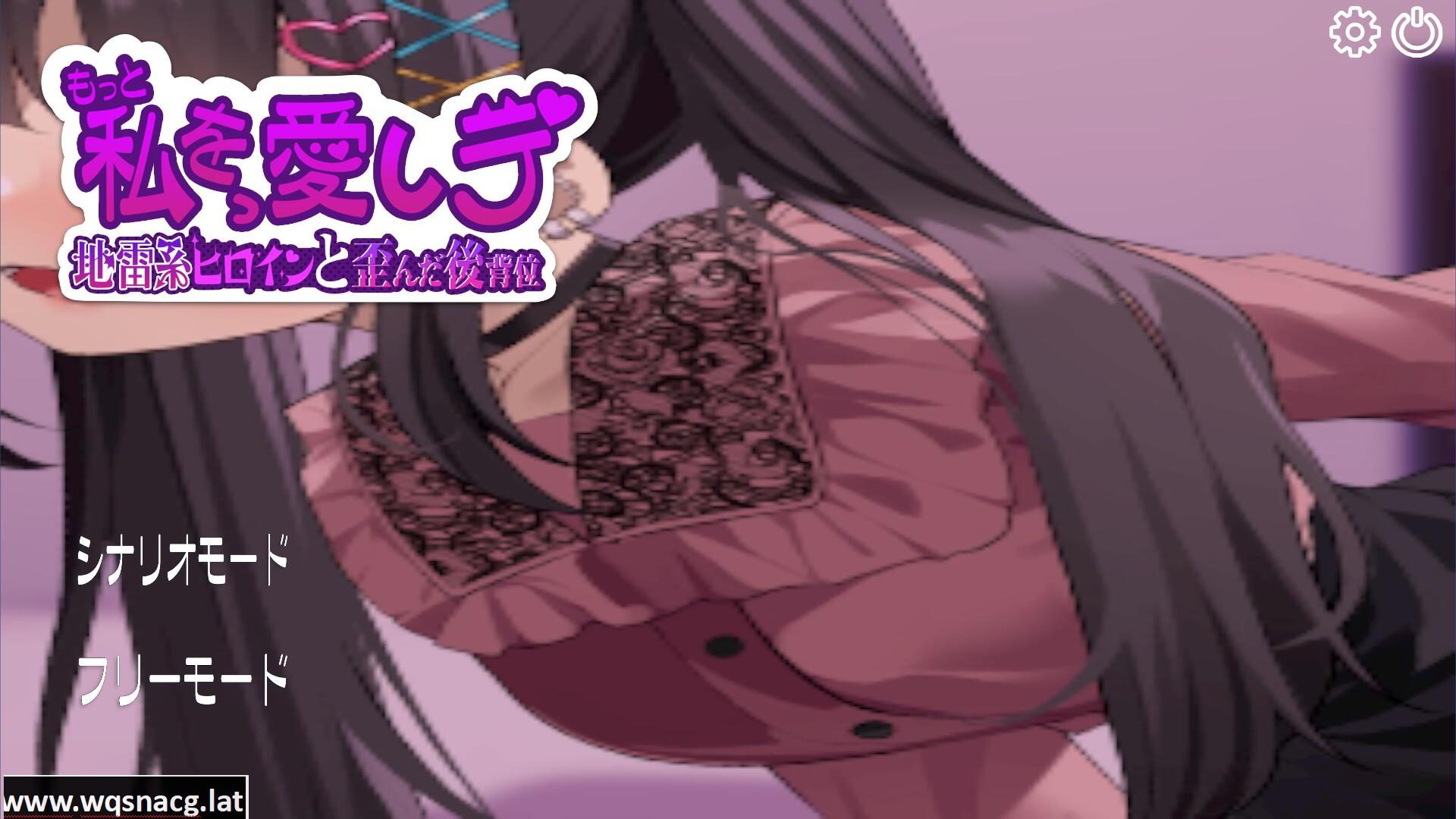 [SLG/汉化] 更多地爱我吧-地雷系女主角和扭曲的后O位 云汉化版 [多空/500M] - 造梦少女游戏网-造梦少女游戏造梦少女游戏网