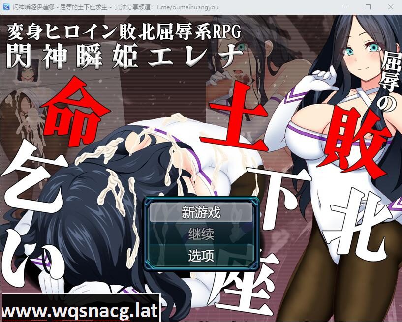 [RPG/汉化] 闪神瞬姬埃琳娜~屈辱的失败下跪求饶 AI汉化版+全CG包 [多空/2G] - 造梦少女游戏网-造梦少女游戏造梦少女游戏网