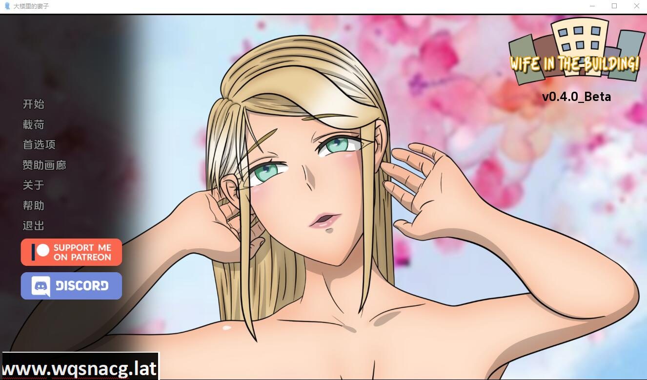 老婆在楼里 大楼内的人妻Wife in the Building v0.5.0 PC+安卓-造梦少女游戏造梦少女游戏网