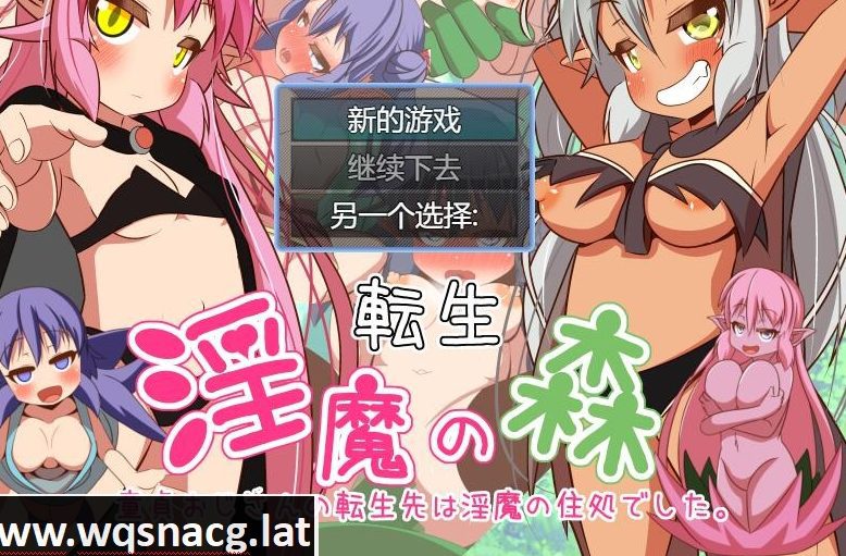 [RPG/汉化] 转生-银魔之森 転生 Y魔の森 云翻汉化版 [多空/1.3G] - 造梦少女游戏网-造梦少女游戏造梦少女游戏网