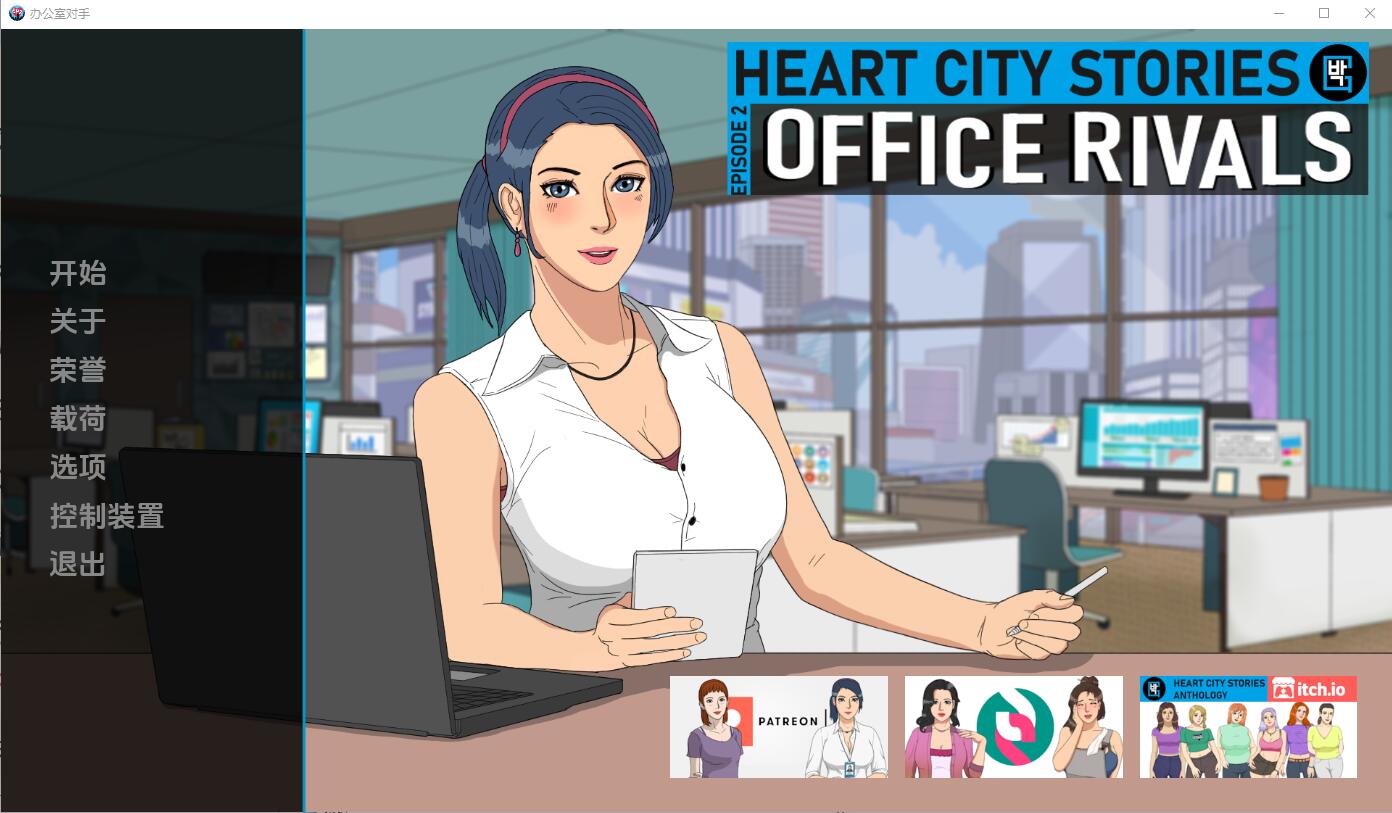 心城故事：办公室对手Heart City Stories Office RivalsCh.4 v0.4.03-造梦少女游戏造梦少女游戏网