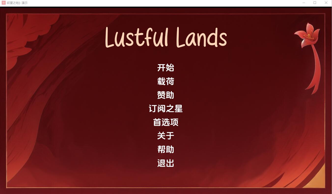 [SLG/汉化] 银欲之地 Lust ful Lands Demo-v1.0 PC+安卓汉化版 [多空/500M] - 造梦少女游戏网-造梦少女游戏造梦少女游戏网