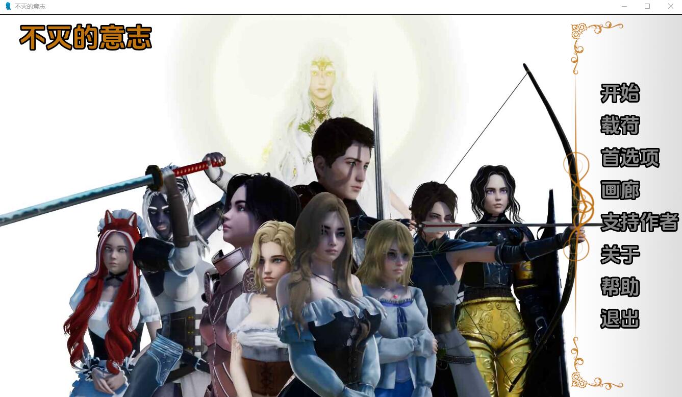 [欧美SLG/汉化] 不朽意志 不灭的意志 UndyingWill-0.05 PC+安卓汉化版 [多空/4.9G] - 造梦少女游戏网-造梦少女游戏造梦少女游戏网