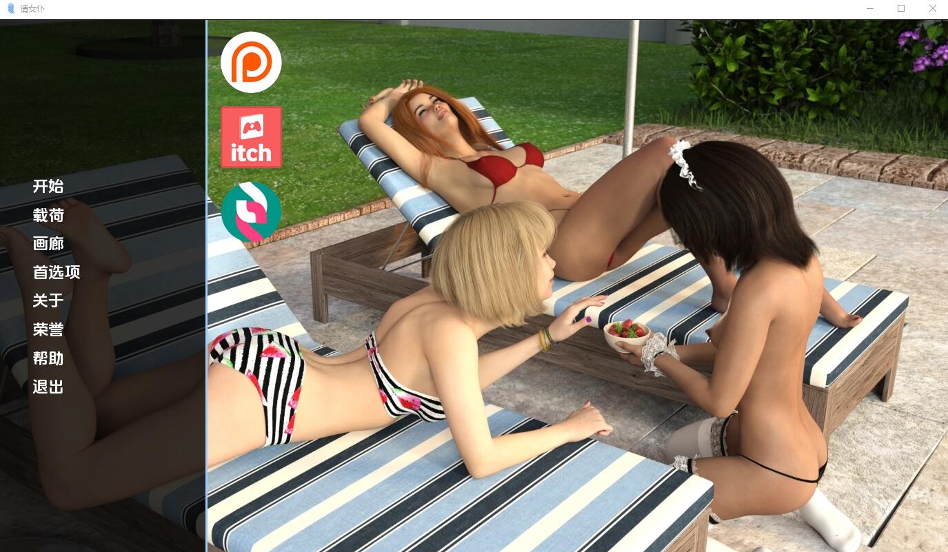 [欧美SLG/汉化] 女仆取悦 女仆求爱 Maid to Please v0.145 PC+安卓汉化版 [多空/3.8G] - 造梦少女游戏网-造梦少女游戏造梦少女游戏网