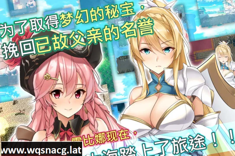 [爆款RPG/中文/动态]海盗姬露碧娜与梦幻秘宝~官方中文作弊版+语音DLC+存档 [1.8G] - 造梦少女游戏网-造梦少女游戏造梦少女游戏网