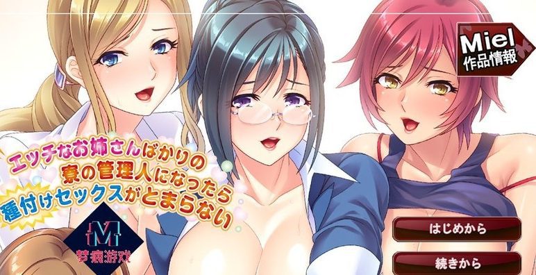 [ADV/汉化] 成为充满色气大姐姐的宿舍管理员，啪啪停不下来！PC+安卓模拟汉化版+CG包 [多空/1G]-造梦少女游戏造梦少女游戏网