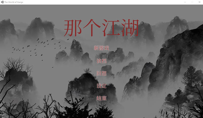 [国风SLG/NTR]  那个江湖 The World of Gangs 官方中文步兵版+存档 [多空/2.6G]-造梦少女游戏造梦少女游戏网