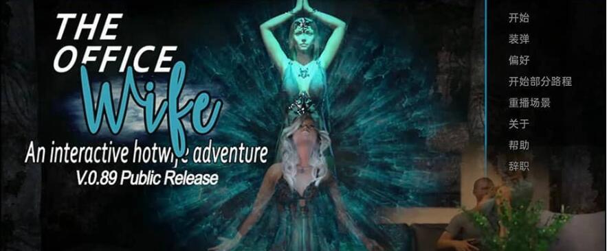 办公室妻子 Ren'Py Redux The Office Wife Unofficial v0.92PC+安卓-造梦少女游戏造梦少女游戏网