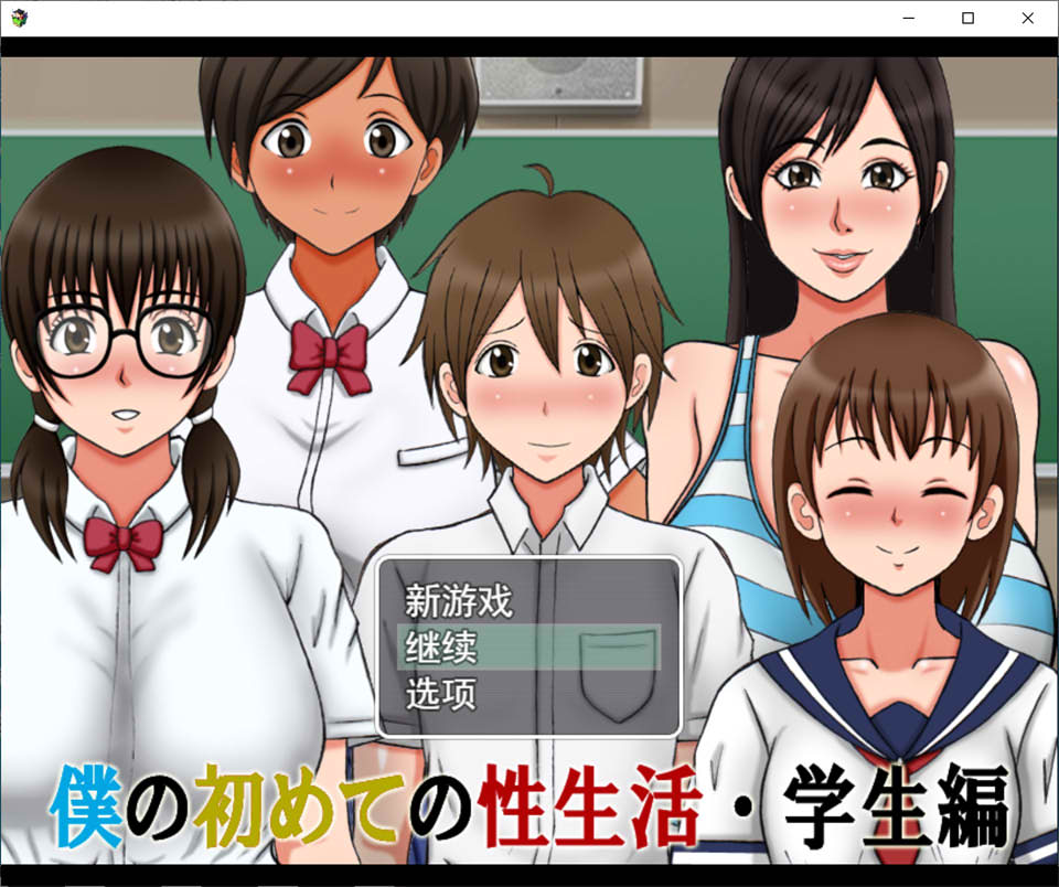 [日系RPG/汉化/动态] 我的第一次H生活~学院篇 云翻汉化版 - 造梦少女游戏网-造梦少女游戏造梦少女游戏网