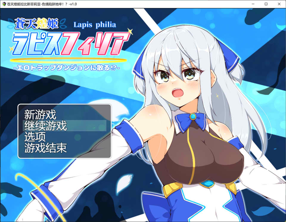 [RPG/汉化] 苍天煌姬拉比斯菲莉亚-涩涩陷阱地牢! AI汉化版+存档 [多空/1.2G] - 造梦少女游戏网-造梦少女游戏造梦少女游戏网