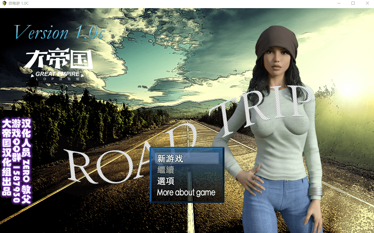 图片[1]-造梦少女游戏[欧美RPG/汉化] 自驾游 Road Trip ver1.0c 精翻汉化完结版+通关存档+中文攻略 [多空/1G] - 造梦少女游戏网-造梦少女游戏造梦少女游戏网