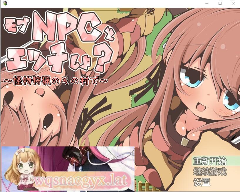 [RPG/汉化] NPC歼~在狩猎怪兽的村子 怪獣狩猟のその村でAI汉化版 [多空/200M] - 造梦少女游戏网-造梦少女游戏造梦少女游戏网