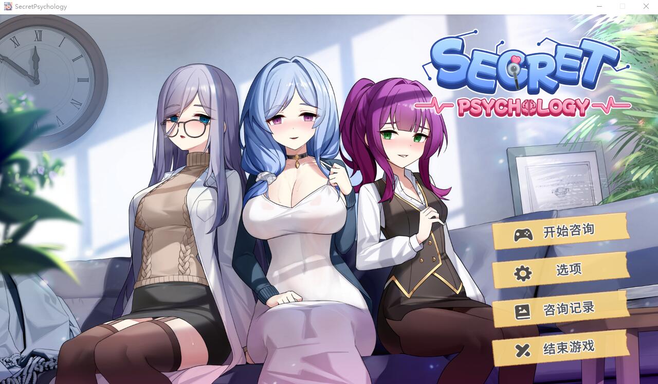 [SLG/汉化] 秘密心理学 Secret Psychology STEAM官中无修版★全CV [多空/500M] - 造梦少女游戏网-造梦少女游戏造梦少女游戏网