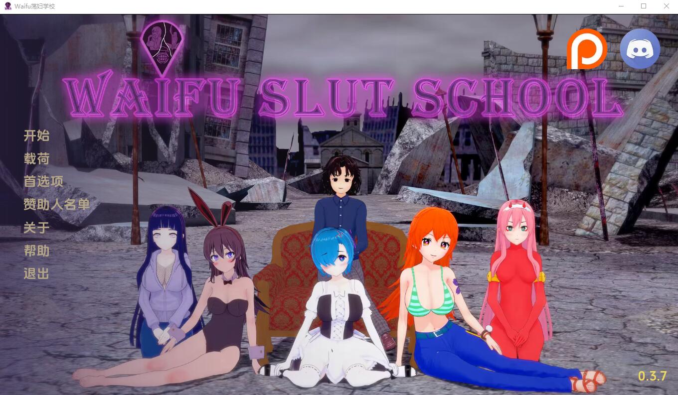 [同人SLG/汉化] 外府荡妇学校 Waifu Slut School v0.48PC+安卓-造梦少女游戏造梦少女游戏网
