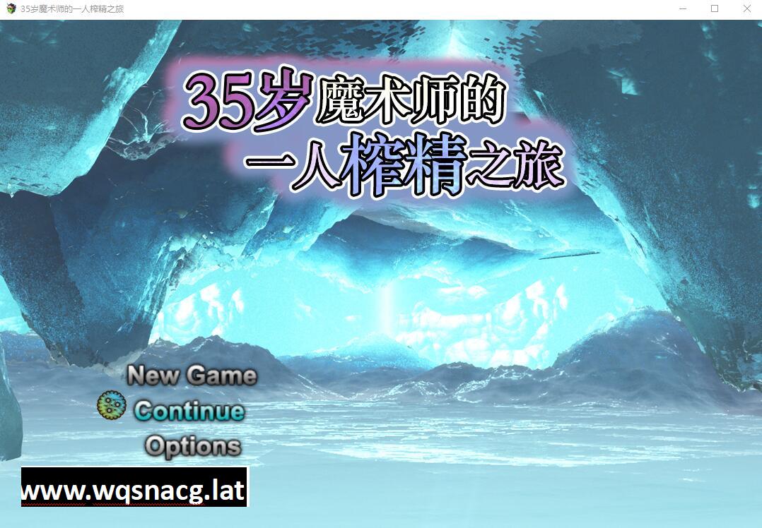 [RPG/汉化] 35岁魔术师独自踏上搾精之旅35才魔術師の搾精一人旅V1.10 DL汉化版 [多空/1G] - 造梦少女游戏网-造梦少女游戏造梦少女游戏网