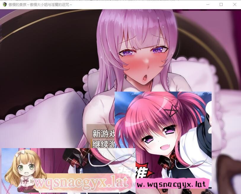 [RPG/汉化] 傲慢的贵族~傲慢大小姐与银魔的诅咒 AI汉化版+全回想存档 [多空/1.8G] - 造梦少女游戏网-造梦少女游戏造梦少女游戏网