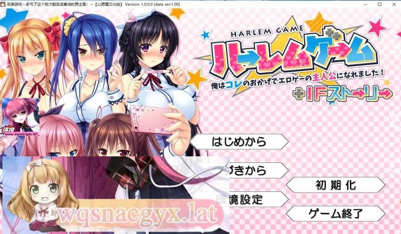 [后宫拔作/精翻/全CV]后宫游戏~多亏了这个我才能变成黄油男主！汉化版 [多空/2.3G] - 造梦少女游戏网-造梦少女游戏造梦少女游戏网