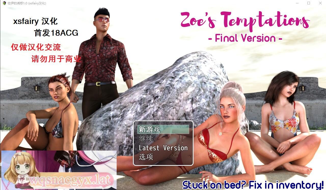 [欧美RPG/汉化] 佐伊的诱惑 Zoe’s Temptations v1.0 PC+安卓汉化版 [多空/5.8G] - 造梦少女游戏网-造梦少女游戏造梦少女游戏网