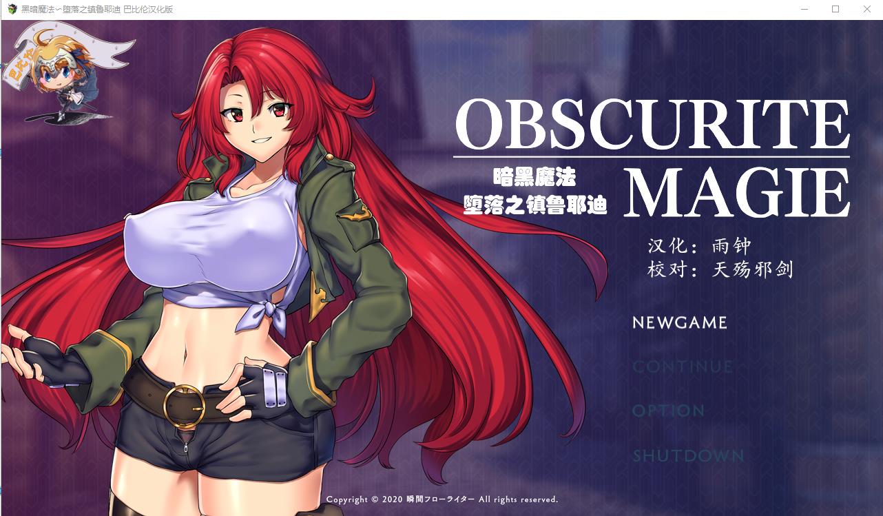 [大型RPG/汉化] 黑暗魔法堕落之镇鲁耶迪 PC+安卓汉化修复版 [多空/2.2G] - 造梦少女游戏网-造梦少女游戏造梦少女游戏网