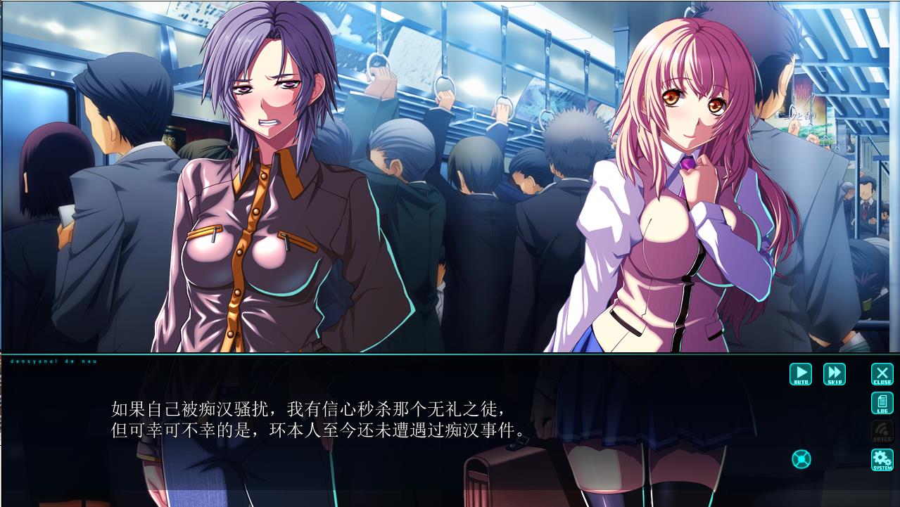 [拔作ADV/汉化] 在电车内做 電車内でなう AI汉化版+全CG存档 4.3G - 造梦少女游戏网-造梦少女游戏造梦少女游戏网