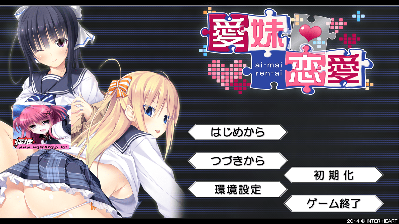 [ADV/汉化] 美乳姐姐与可爱妹妹一起爱 愛妹恋愛 汉化硬盘版 [多空/1.1G] - 造梦少女游戏网-造梦少女游戏造梦少女游戏网