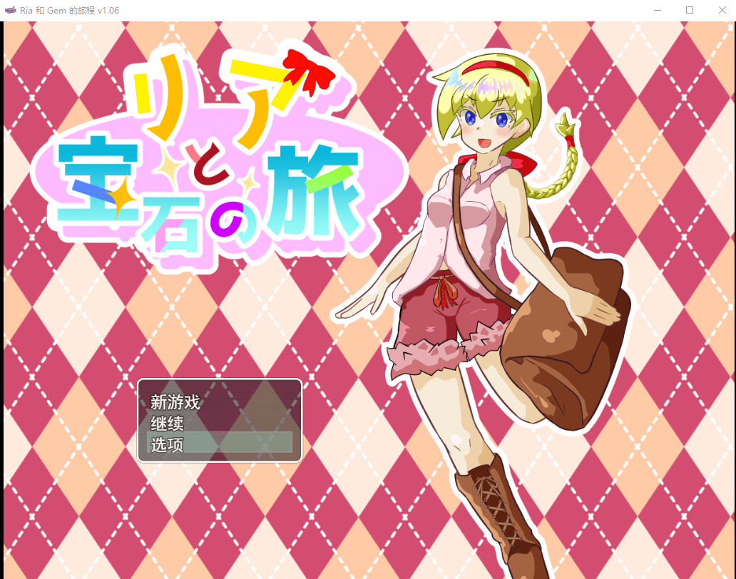 [RPG/汉化] 莉亚和宝石之旅リアと宝石の旅 V1.06 云翻版全CG [多空/1.9G] - 造梦少女游戏网-造梦少女游戏造梦少女游戏网