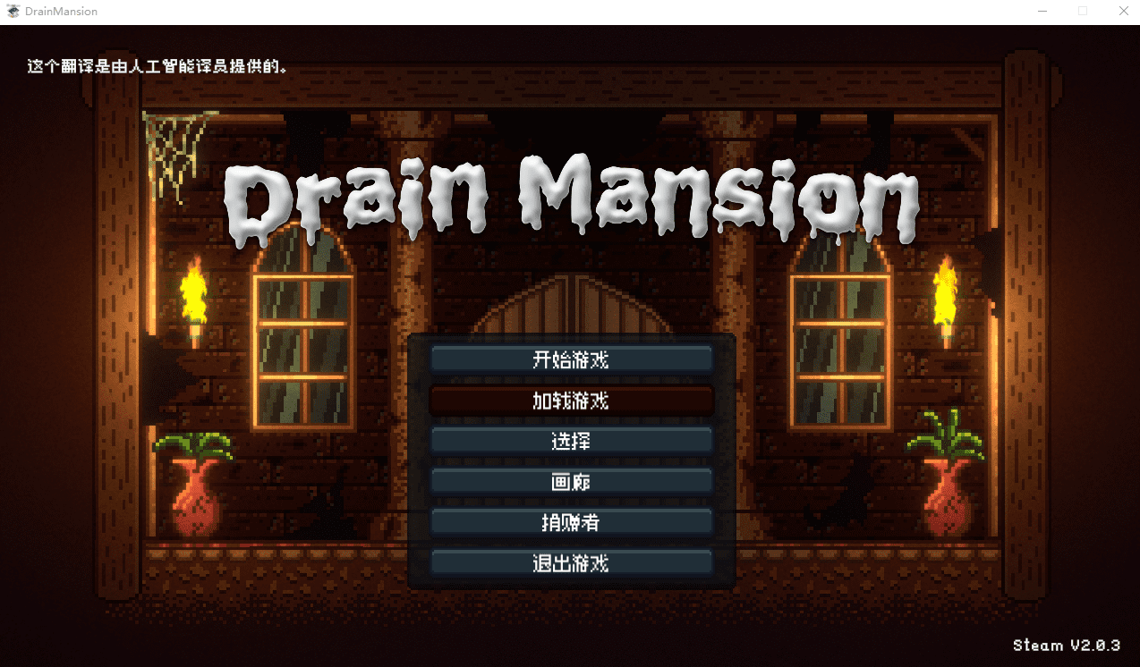 [ACT/官中/像素] 精竭豪宅 DrainMansion V2.03 官方中文版 [多空/500M] - 造梦少女游戏网-造梦少女游戏造梦少女游戏网