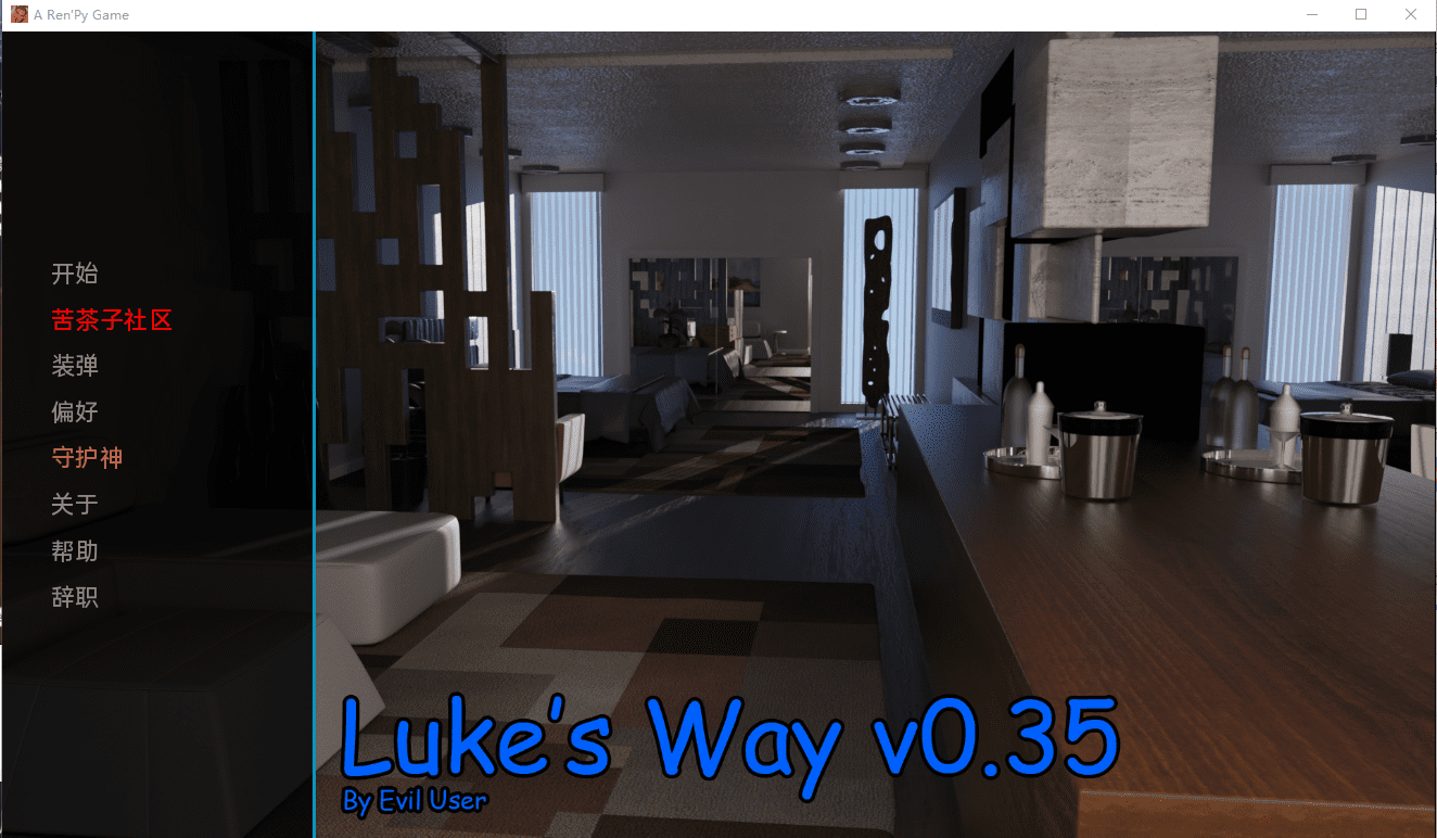 [欧美SLG/汉化/动态] 路加之路 卢克的方式 Luke's Way v0.35 PC+安卓汉化版 [多空/3.7G] - 造梦少女游戏网-造梦少女游戏造梦少女游戏网