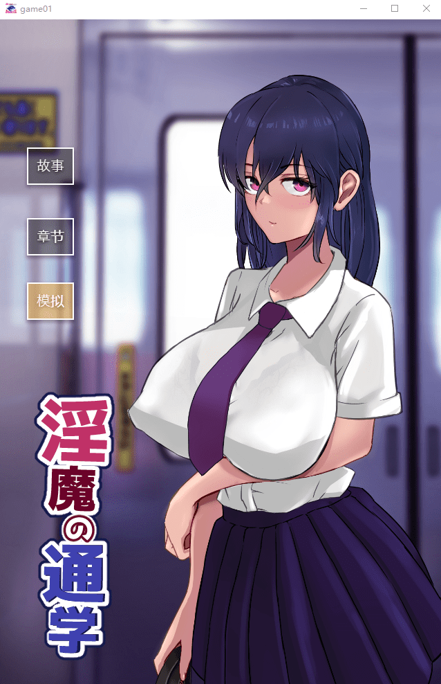 [SLG/汉化/有动画] 银魔の通学 云翻汉化版全CG [多空/1G] - 造梦少女游戏网-造梦少女游戏造梦少女游戏网