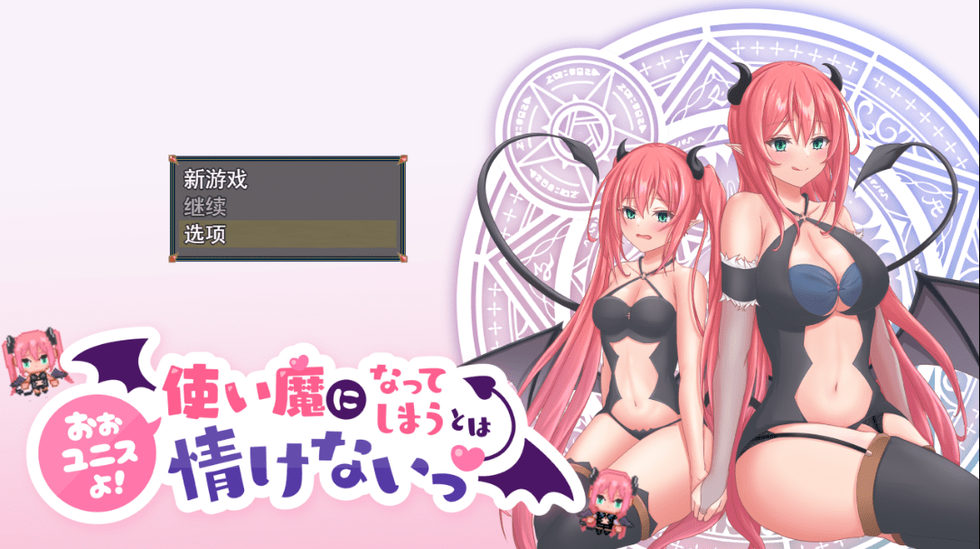 [RPG/汉化] 尤尼斯啊!使い魔になってしまうとは情けないっ!云翻汉化版 [多空/2G] - 造梦少女游戏网-造梦少女游戏造梦少女游戏网