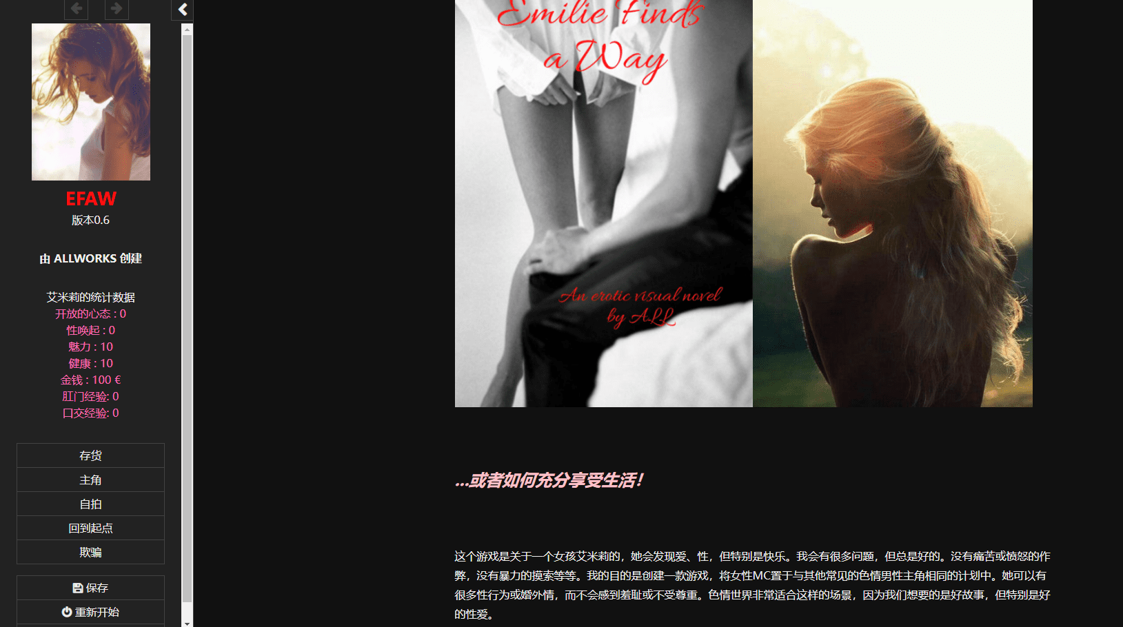 [真人HTML/浏览器翻译] 艾米莉找到了一条路 Emilie Finds a Way V0.7 Alpha 浏览器中文 [多空/1.2G]-造梦少女游戏造梦少女游戏网