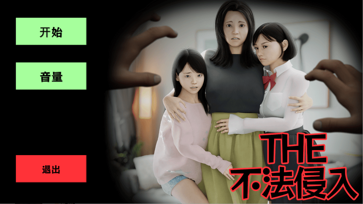 [ACT/3D潜行/动画/汉化] THE 不法侵入 汉化版 [多空/1.3G] - 造梦少女游戏网-造梦少女游戏造梦少女游戏网