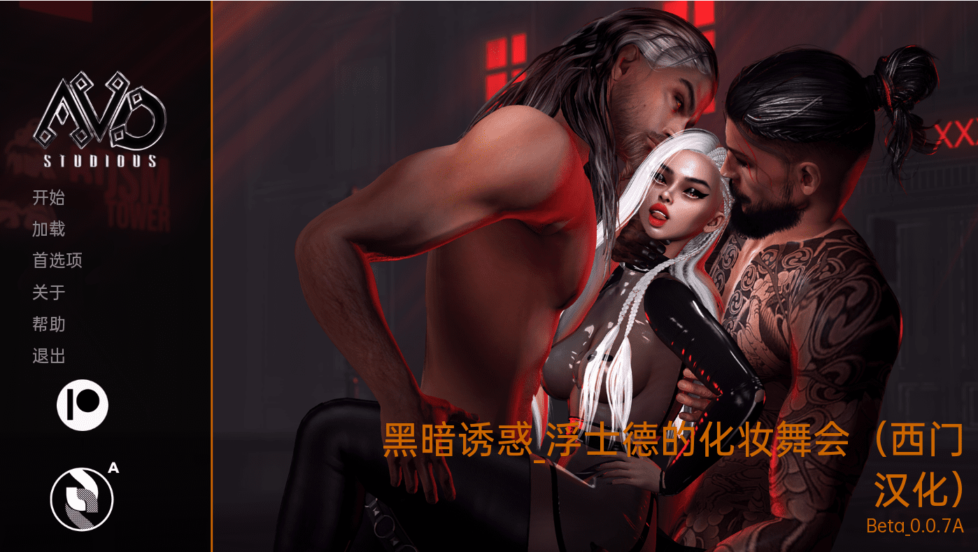 [欧美SLG/汉化/动态] 黑暗诱惑：浮士德化装舞会_0.0.7A2 PC+安卓汉化版 [多空/2.2G] - 造梦少女游戏网-造梦少女游戏造梦少女游戏网