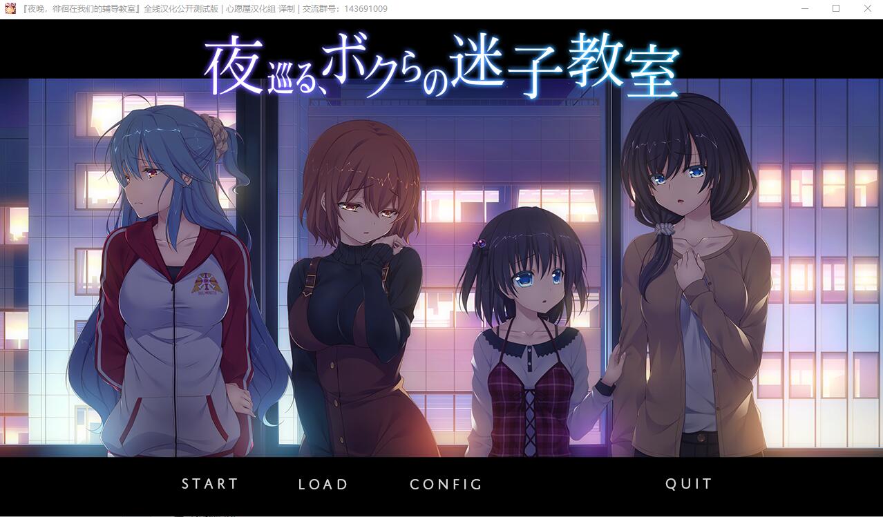 [日系ADV/汉化] 夜晚徘徊在我们的辅导教室 PC+安卓模拟全线汉化版 [多空/2.9G/] - 造梦少女游戏网-造梦少女游戏造梦少女游戏网