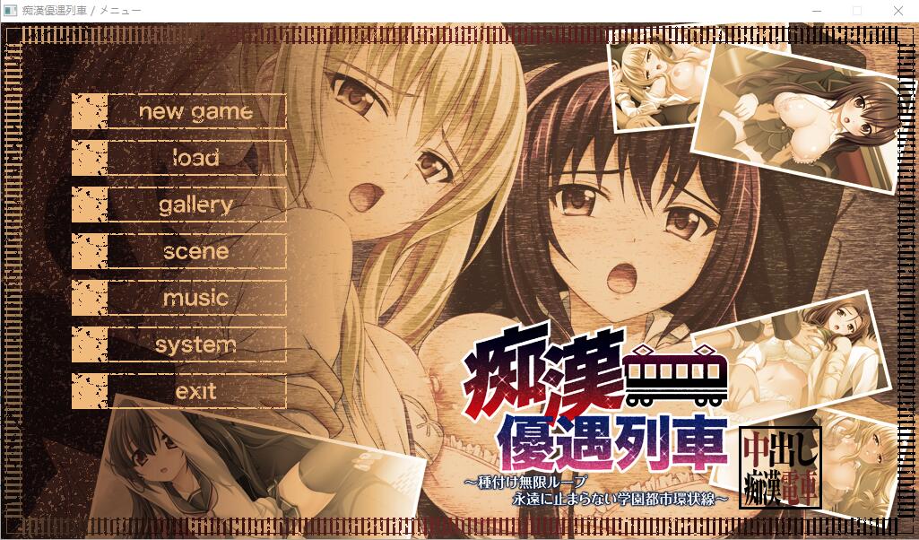 [ADV/汉化] C汉优待列车~种植无限循环 永不停止的学园都市环状线 AI汉化版 [多空/2.2G] - 造梦少女游戏网-造梦少女游戏造梦少女游戏网