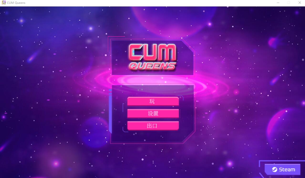 [SLG汉化] CUM 女王：CUM Queens 官方中文步兵版 [多空/1G] - 造梦少女游戏网-造梦少女游戏造梦少女游戏网