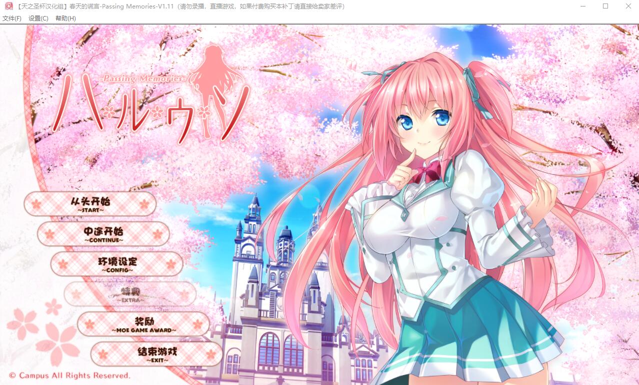 [ADV/汉化] 春天的谎言 -Passing Memories- V1.11 汉化硬盘版 [多空/1.4G] - 造梦少女游戏网-造梦少女游戏造梦少女游戏网