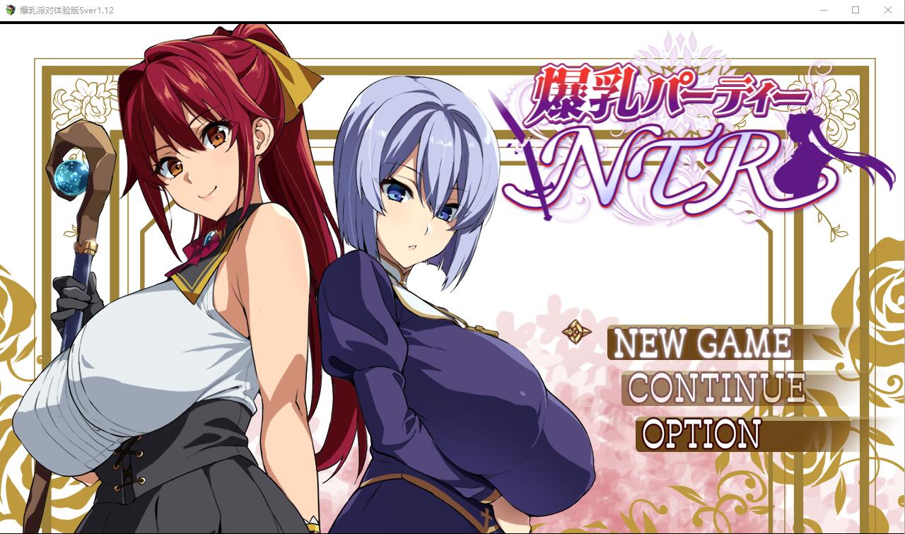 [RPG/中文] 爆乳派对NTR 爆乳パーティーNTR ver1.1.2 AI汉化版 [2.5G] - 造梦少女游戏网-造梦少女游戏造梦少女游戏网