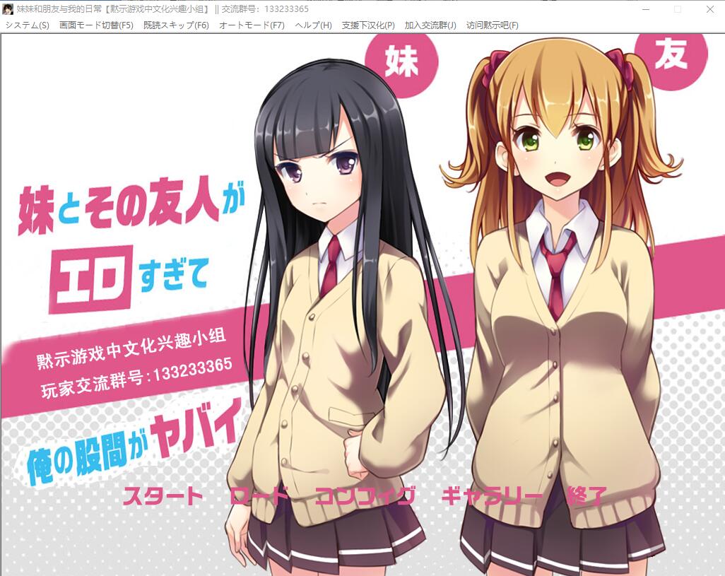 [ADV/汉化] 妹妹与友人与我的日常 PC+安卓模拟精翻汉化版 500M - 造梦少女游戏网-造梦少女游戏造梦少女游戏网