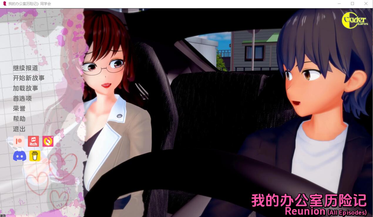 我的办公室历险记 My Office Adventures EP08R1 PC+安卓-造梦少女游戏造梦少女游戏网
