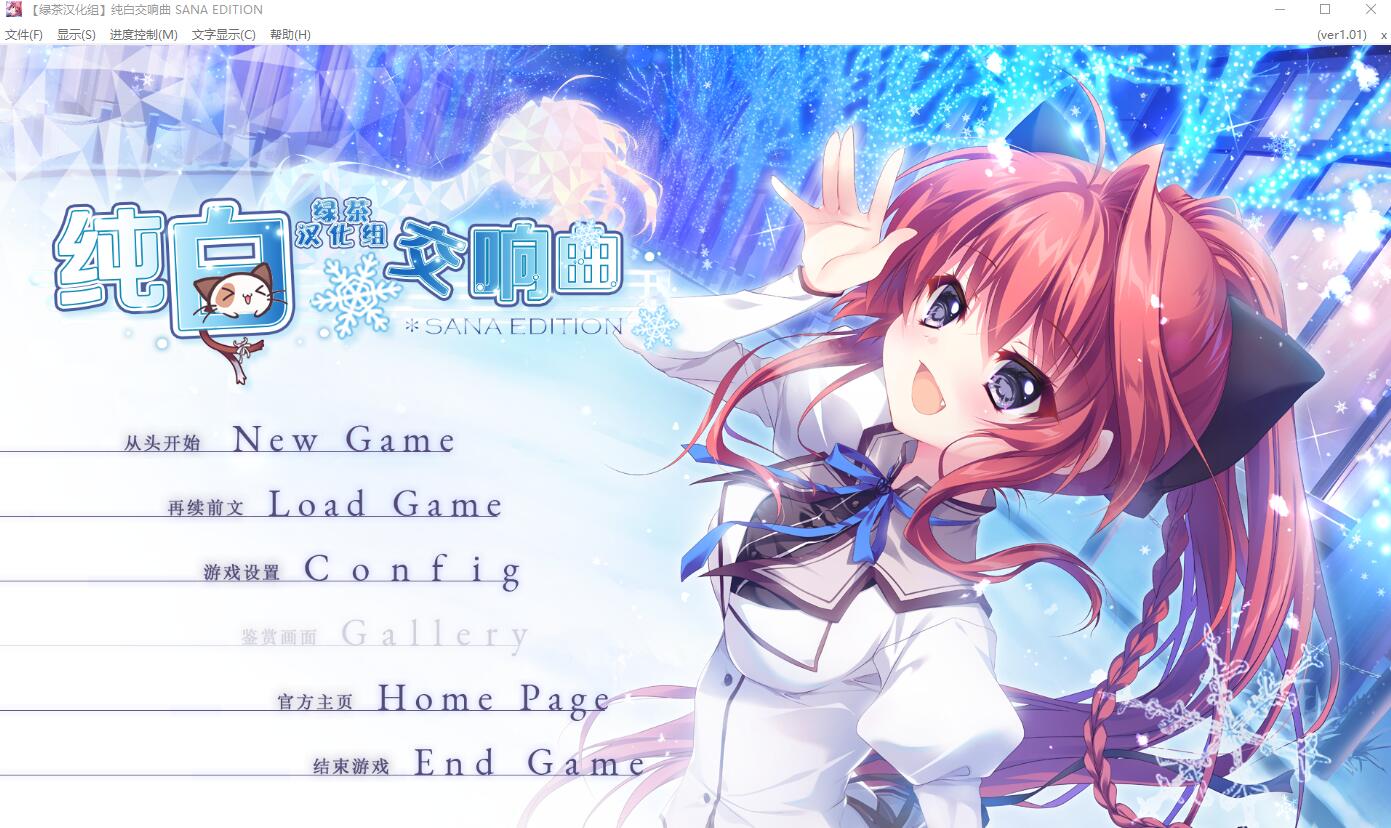 [ADV/汉化] 纯白交响曲 SANA EDITION Ver1.01 精翻汉化版+全CG回想★全CV8G - 造梦少女游戏网-造梦少女游戏造梦少女游戏网