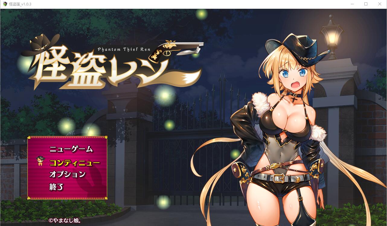 [RPG/汉化] 怪盗莲：怪盗レン Ver1.03 AI汉化正式版+全回想存档★CV [多空/2.1G] - 造梦少女游戏网-造梦少女游戏造梦少女游戏网