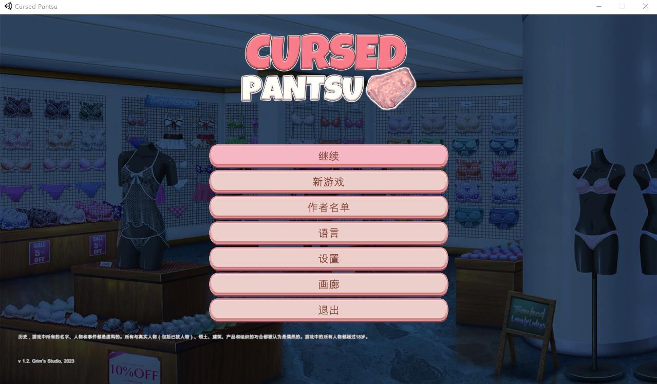 [SLG/汉化] 被诅咒的内裤 呪いのパンツ Cursed Pantsu Ver1.2 官方中文版 [多空/2.1G] - 造梦少女游戏网-造梦少女游戏造梦少女游戏网