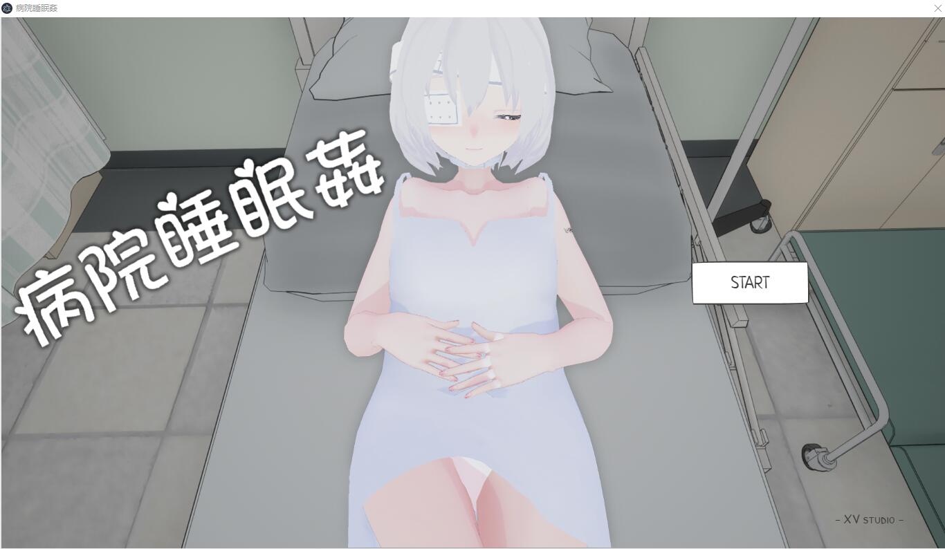[SLG/汉化] 病院睡眠歼 病院睡眠J Hospital 官方中文版 [多空/500M] - 造梦少女游戏网-造梦少女游戏造梦少女游戏网