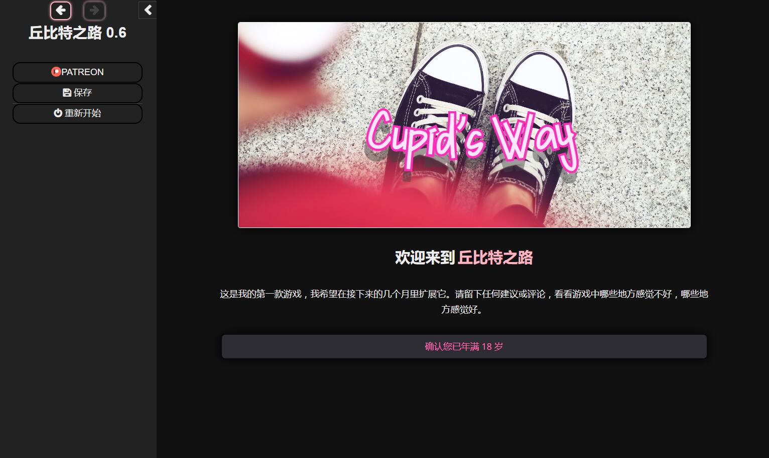 [真人HTML/中翻] 丘比特之道 Cupid's Way [v0.8] 浏览器翻译3.6G-造梦少女游戏造梦少女游戏网