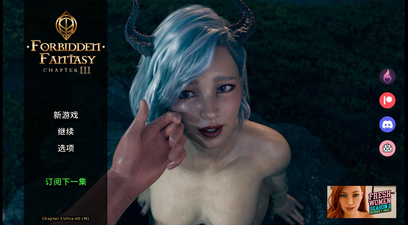 [欧美SLG/汉化] 禁忌幻想 Forbidden-Fantasy-Ch.3 PC+安卓汉化版 [多空/5.9G] - 造梦少女游戏网-造梦少女游戏造梦少女游戏网