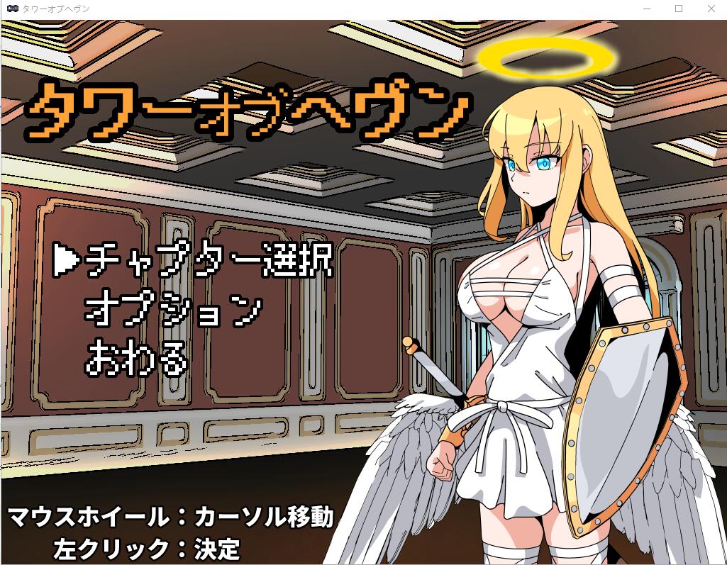 [ADV/汉化] 天堂之塔 タワーオブヘヴン 天使さまには敵わない!AI汉化挂载版 [多空/1G] - 造梦少女游戏网-造梦少女游戏造梦少女游戏网